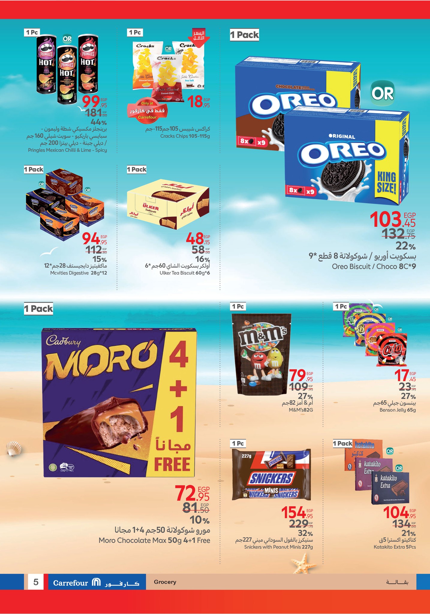 carrefour offers from 13jul to 4jun 2025 عروض كارفور من 13 يوليو حتى 4 يونيو 2025 صفحة رقم 4